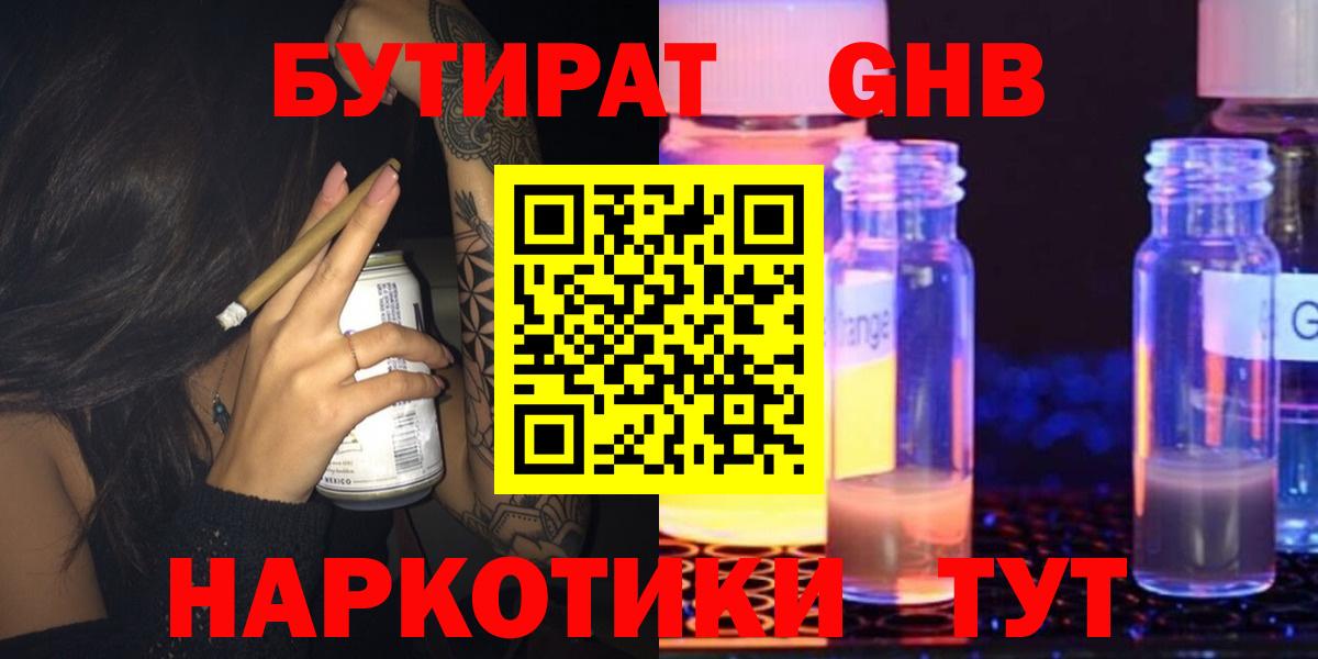 Муром  БУТИРАТ  Вход с VPN  Бутират BDO 33% 