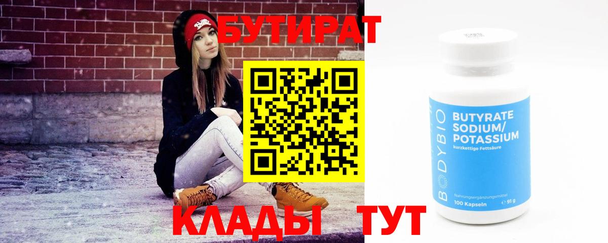 Бутират буратино Муром